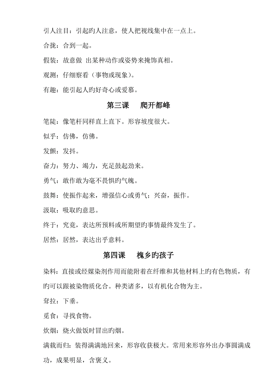 2023年人教版三年级上册语文全册词语解释.doc_第2页