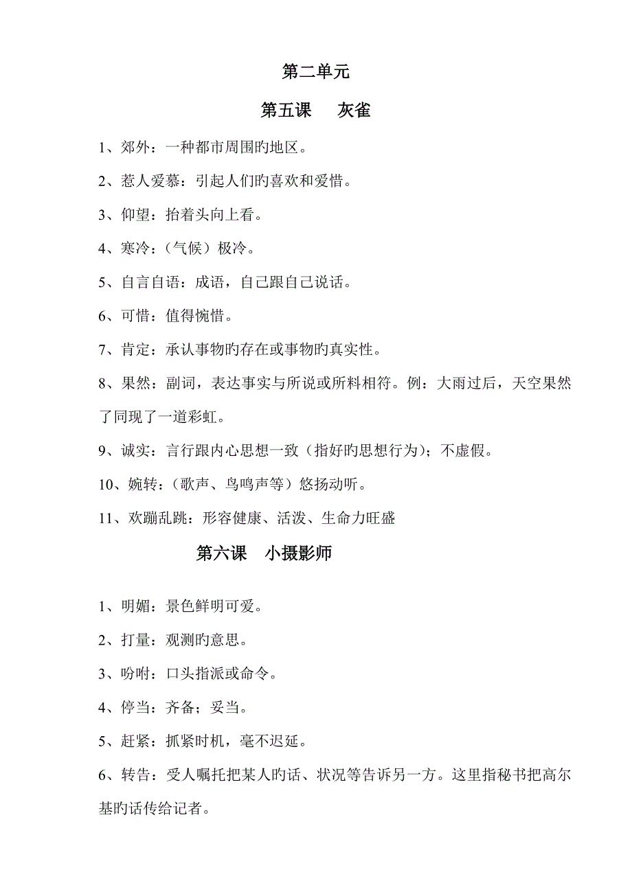 2023年人教版三年级上册语文全册词语解释.doc_第3页