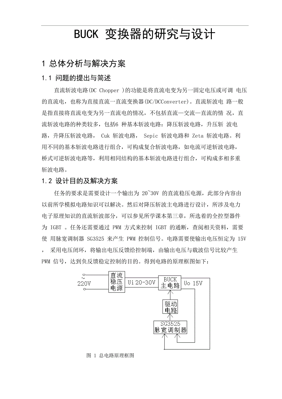 BUCK+电路设计+电力电子课程设计_第1页