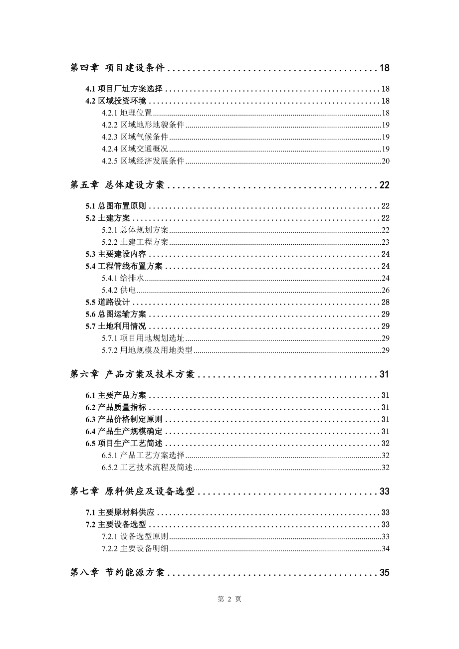 日用及特种陶瓷生产项目可行性研究报告_第3页