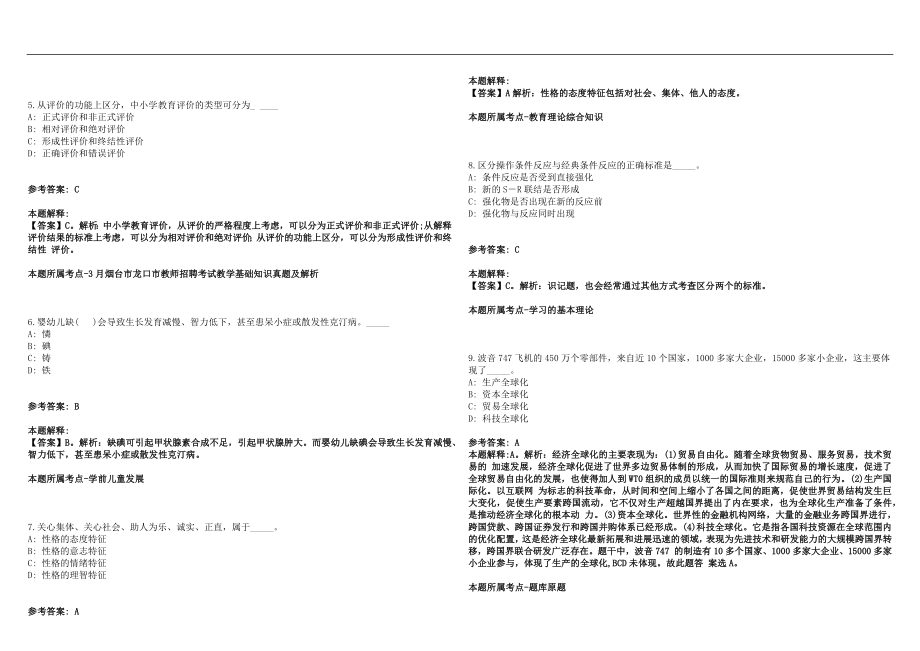 2022年10月广东省惠州市教育局面向2023届普通高校毕业生专场招聘78名市直公办中学、幼儿园教师笔试参考题库含答案解析版_第2页