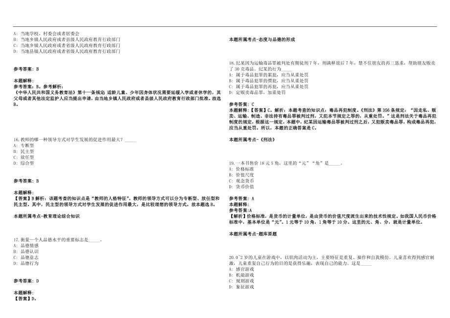 2022年10月广东省惠州市教育局面向2023届普通高校毕业生专场招聘78名市直公办中学、幼儿园教师笔试参考题库含答案解析版_第4页