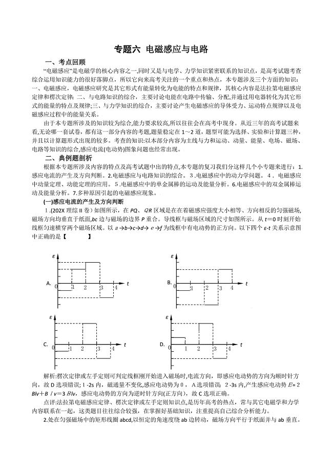 高三物理第二轮复习专题六电磁感应与电路高中物理