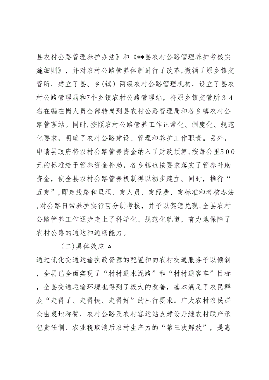 交通执政资源向基层组织倾斜情况调研报告_第3页