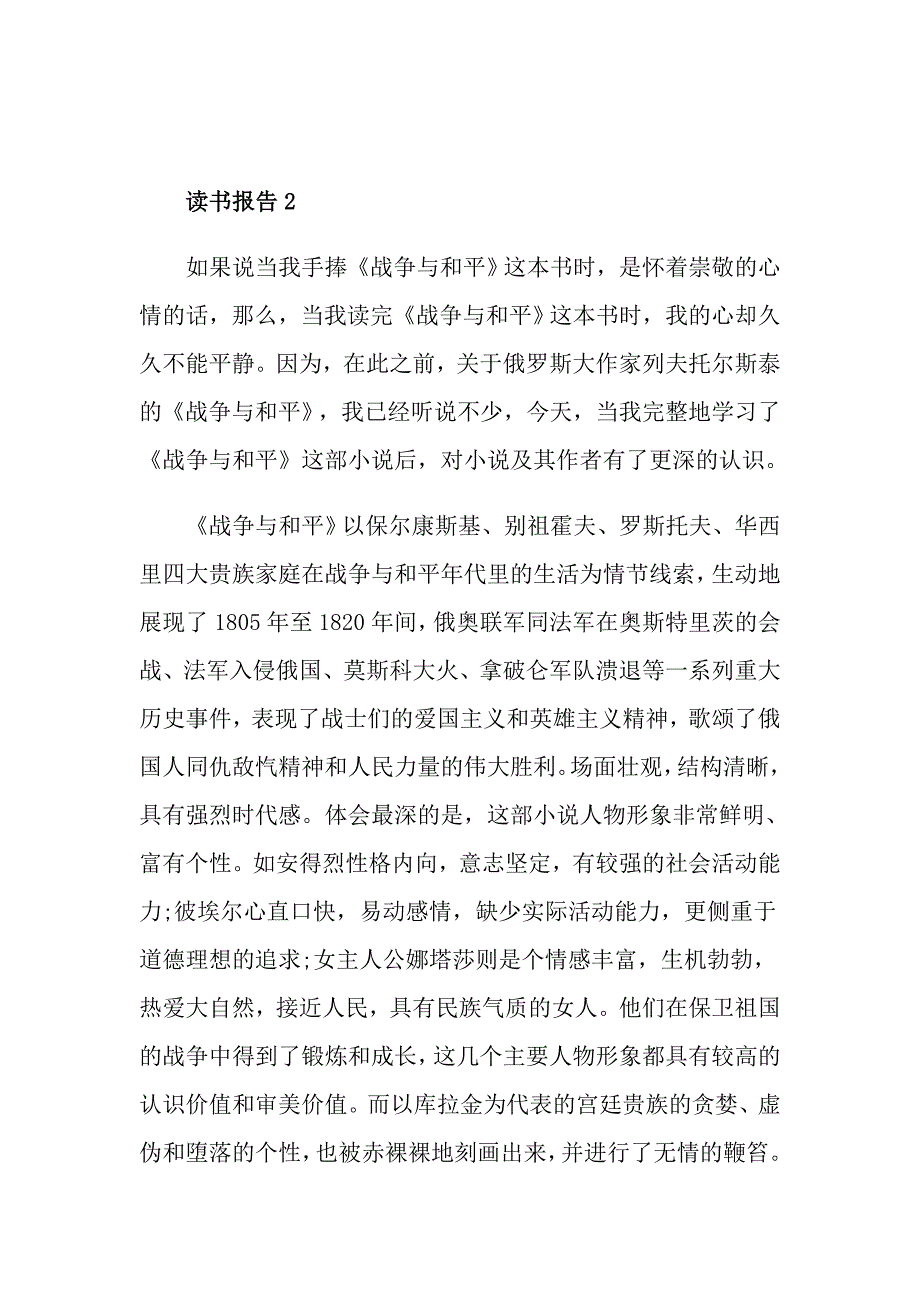 精选篇章《战争与和平》读后感{三篇优选段落}_第3页