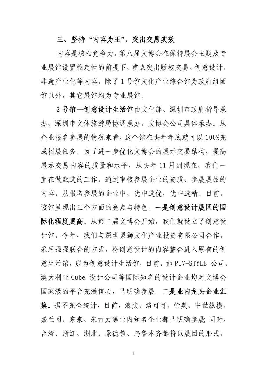 第八届文博会特色与亮点.doc_第3页