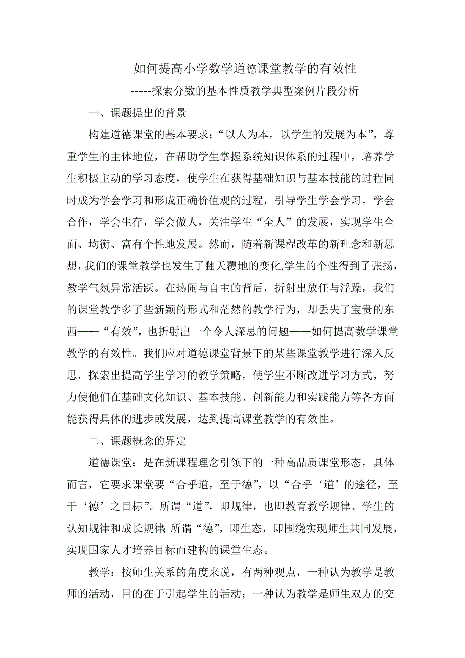 如何提高农村学生学习数学的兴趣.doc_第1页