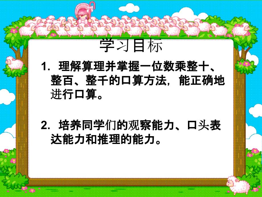 人教新课标三年级数学下册课件口算乘法4_第2页