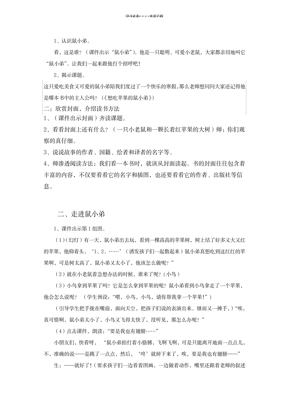 《想吃苹果的鼠小弟》教学设计新_小学教育-课外知识_第2页