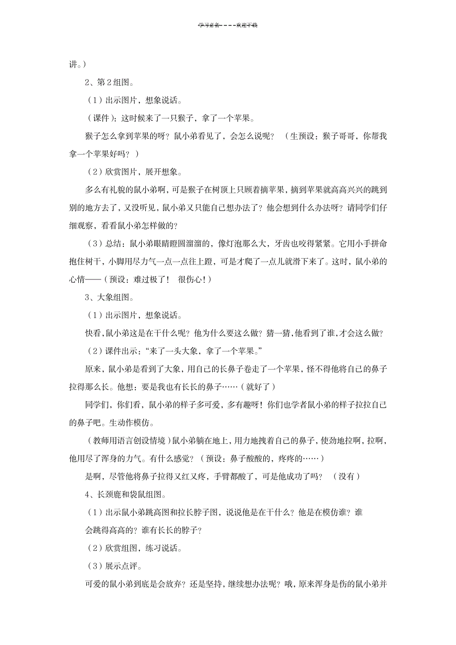 《想吃苹果的鼠小弟》教学设计新_小学教育-课外知识_第3页