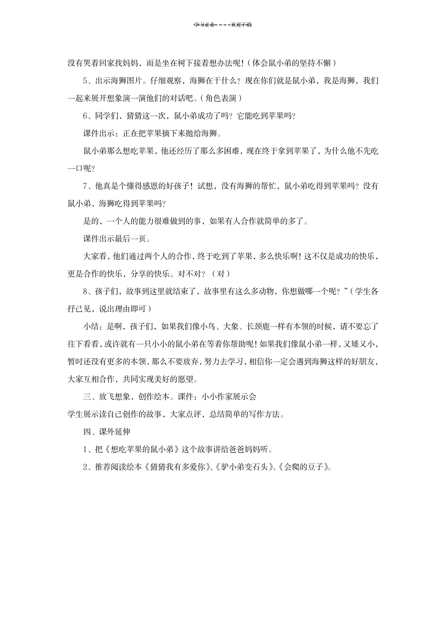 《想吃苹果的鼠小弟》教学设计新_小学教育-课外知识_第4页