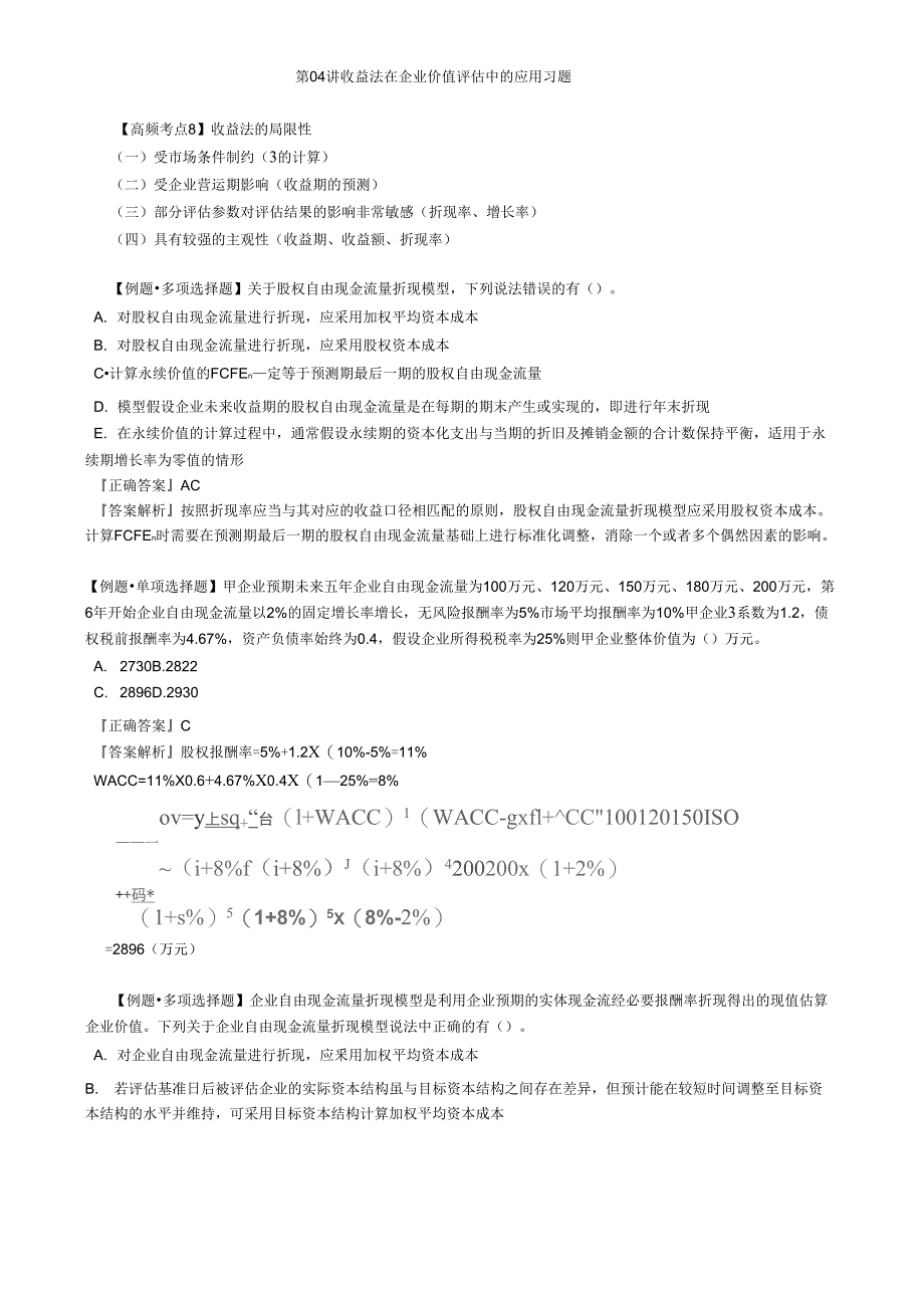 资产评估师cpv《评估实务二》_第1页