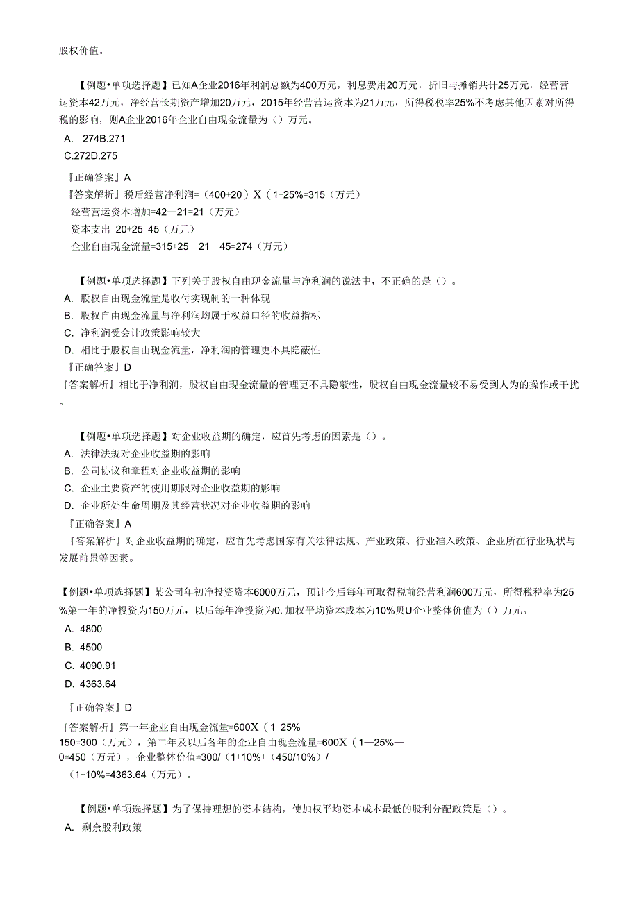 资产评估师cpv《评估实务二》_第4页