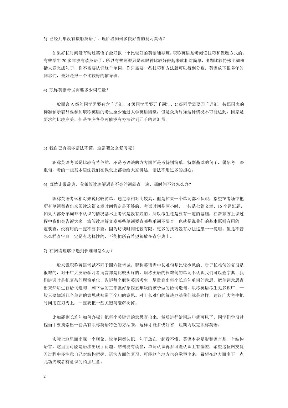 中级职称英语考试怎么考如何考好应对备考.doc_第2页