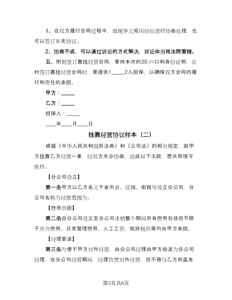 挂靠经营协议样本（2篇）.doc_第3页