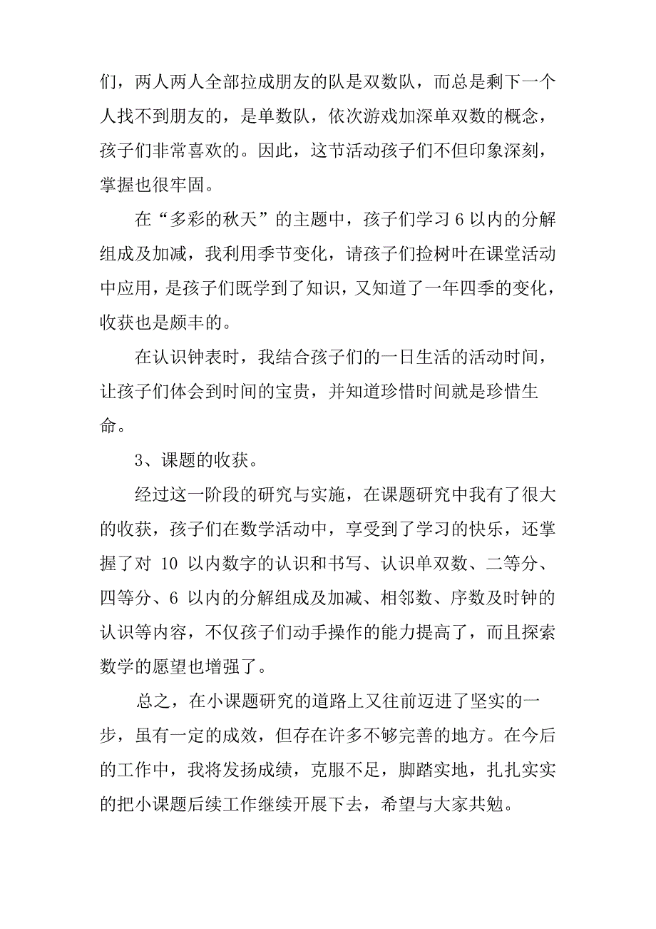 幼儿园数学活动有效开展的要素的心得体会_第3页