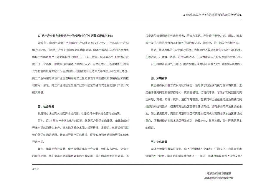 南通市滨江生活景观岸线城市设计研究_第2页