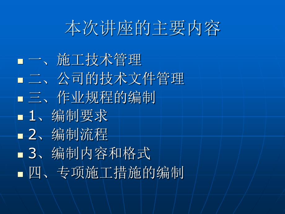 煤矿建设作业规程编制讲座_第2页