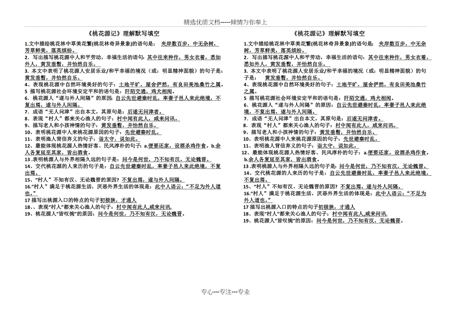 桃花源记理解默写答案_第1页