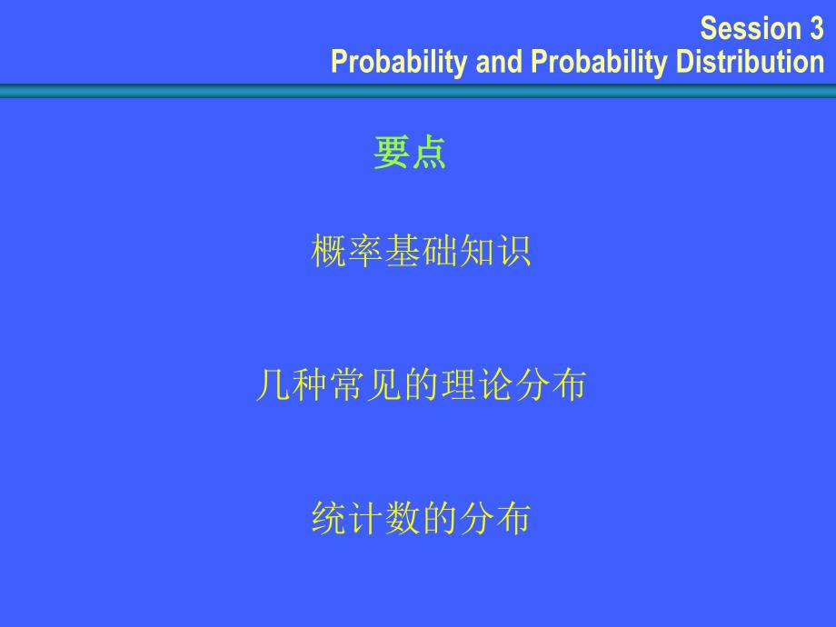 数理统计概率与概率分布ppt课件_第2页