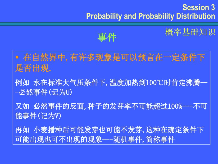 数理统计概率与概率分布ppt课件_第3页