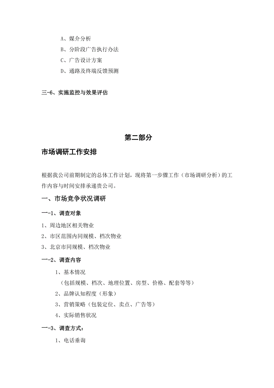 天津“彗谷商务中心”整合营销策划方案方案_第4页