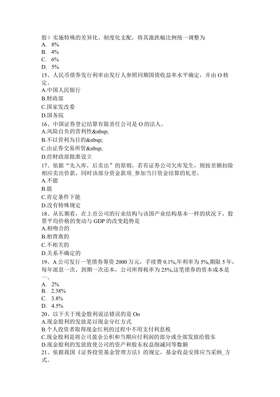 2023年重庆省证券从业资格考试：我国的股票类型考试试题_第3页