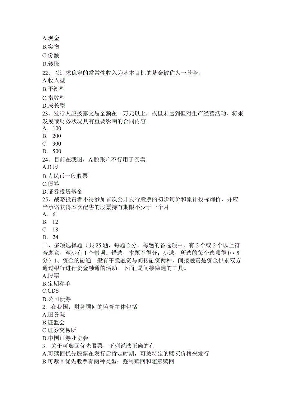 2023年重庆省证券从业资格考试：我国的股票类型考试试题_第4页