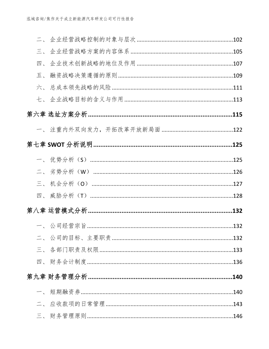 焦作关于成立新能源汽车研发公司可行性报告_范文_第4页