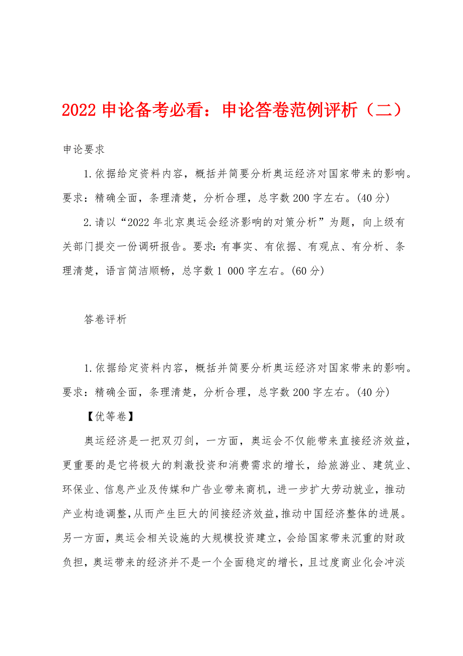 2022申论备考必看：申论答卷范例评析(二).docx_第1页