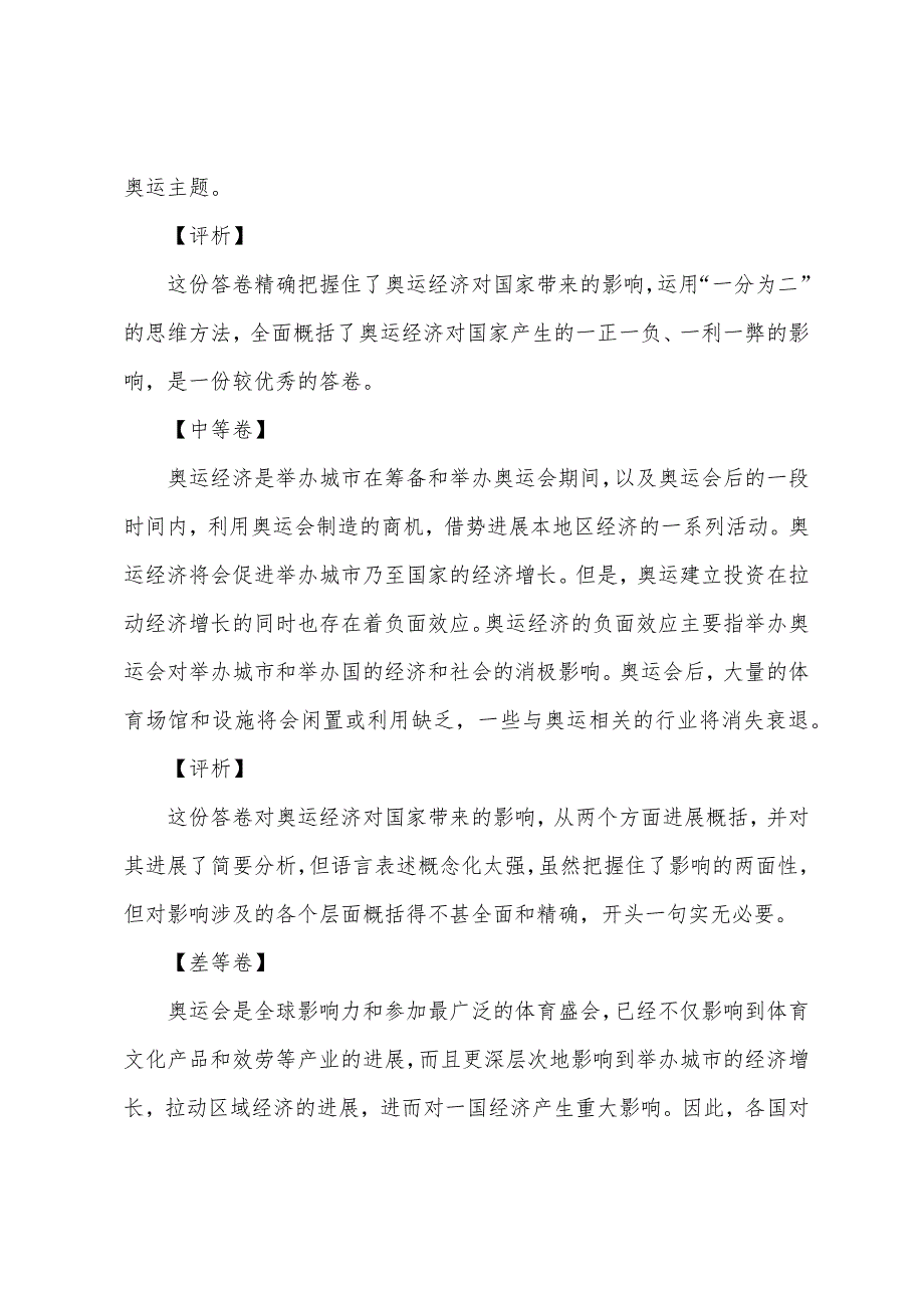 2022申论备考必看：申论答卷范例评析(二).docx_第2页