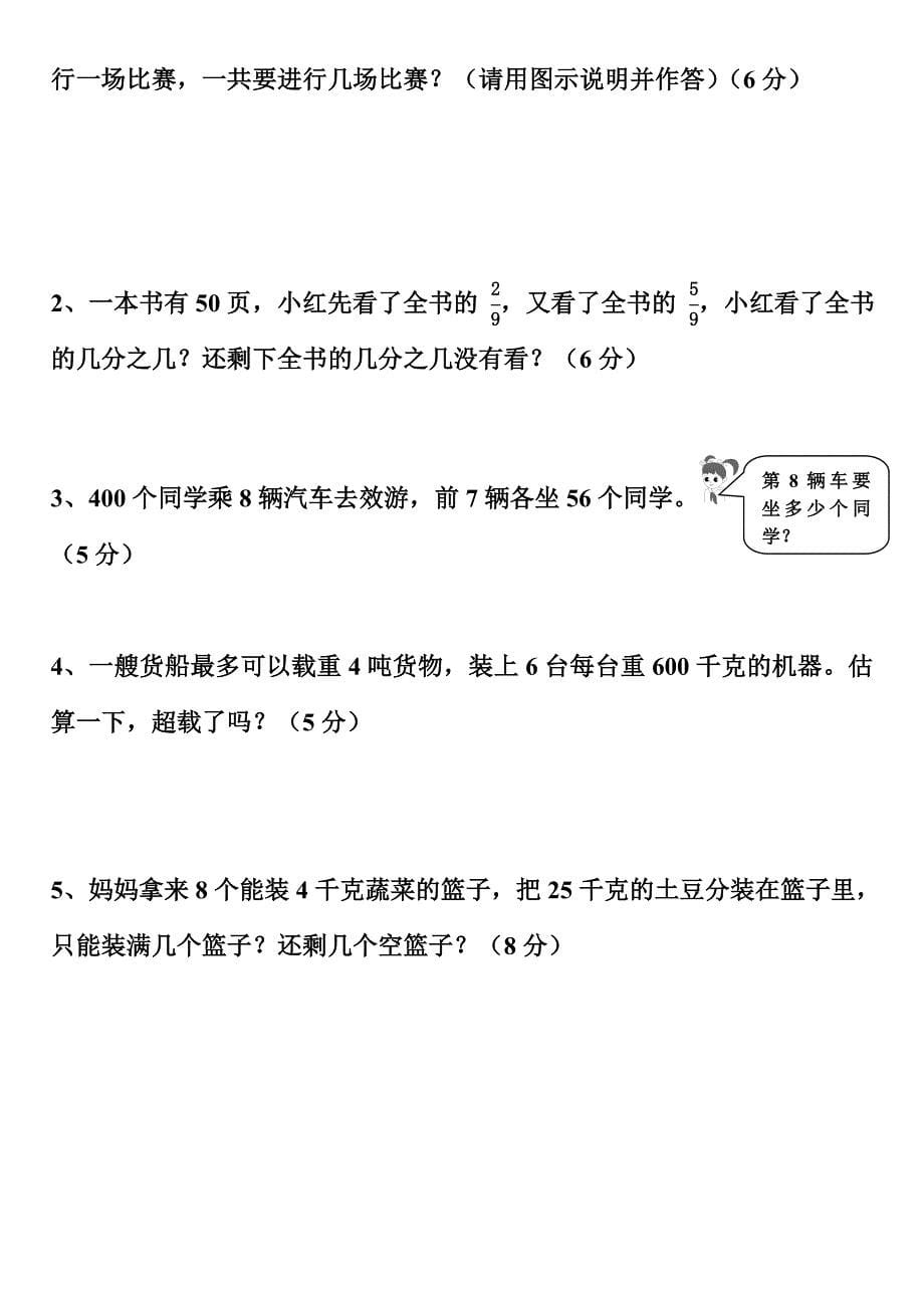 人教版 小学 三年级数学上册第八、九单元测试题卷人教版_第5页