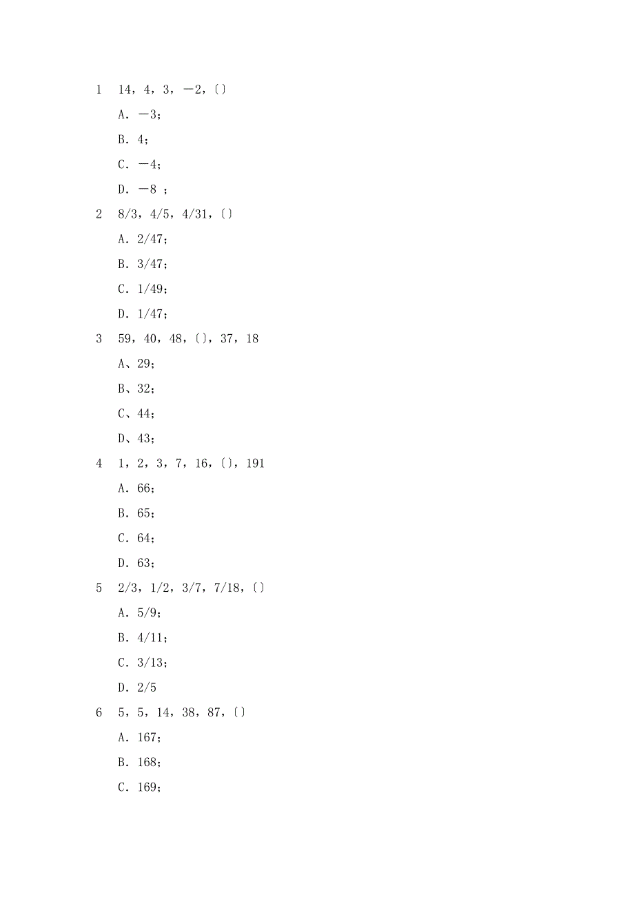 云南省公务员招聘考试数字推理精选试题_第1页