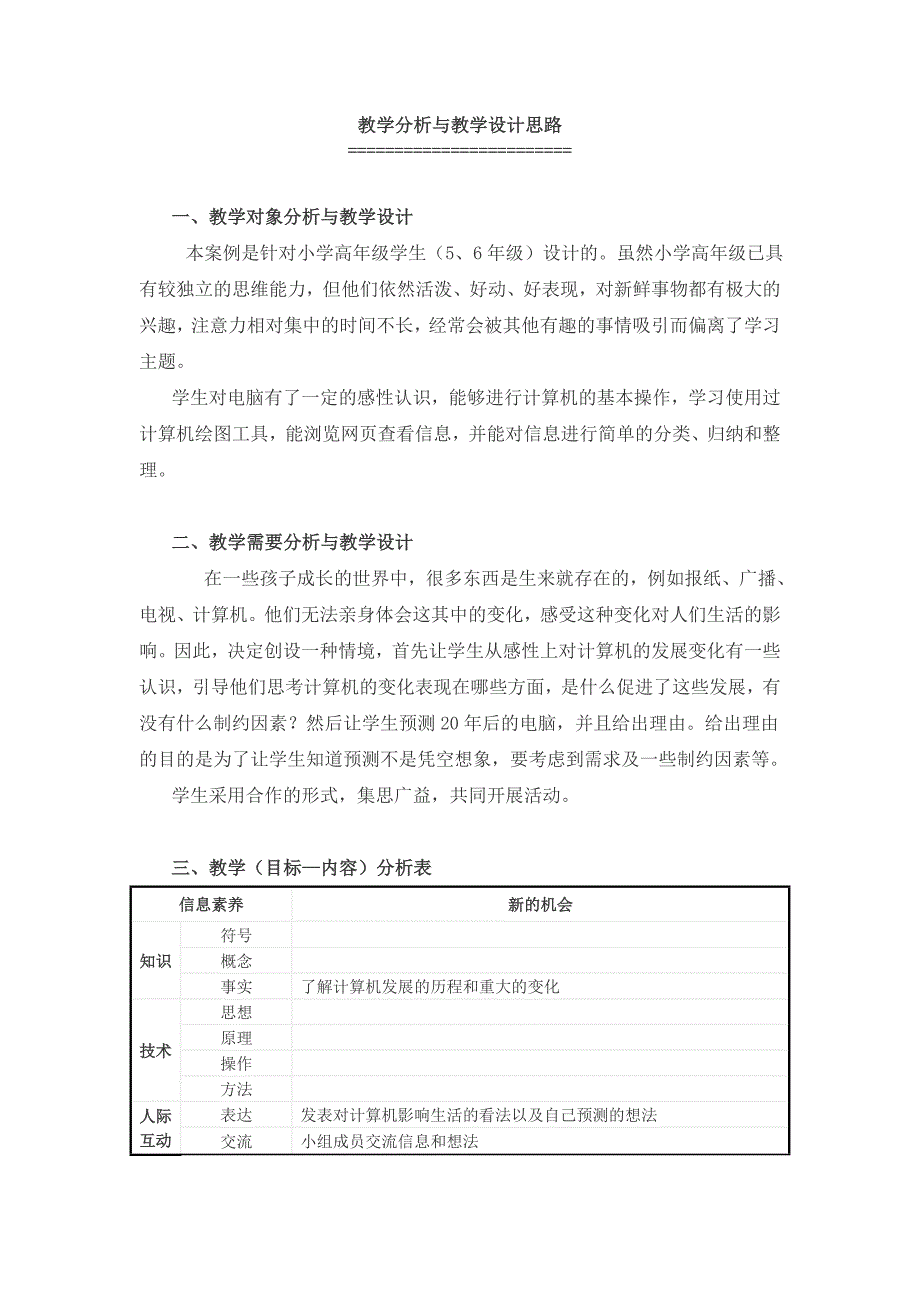 教学分析与教学设计思路.doc_第1页