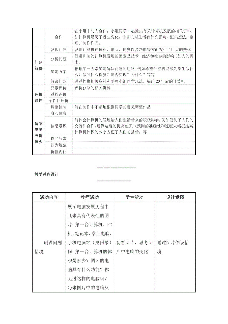 教学分析与教学设计思路.doc_第2页