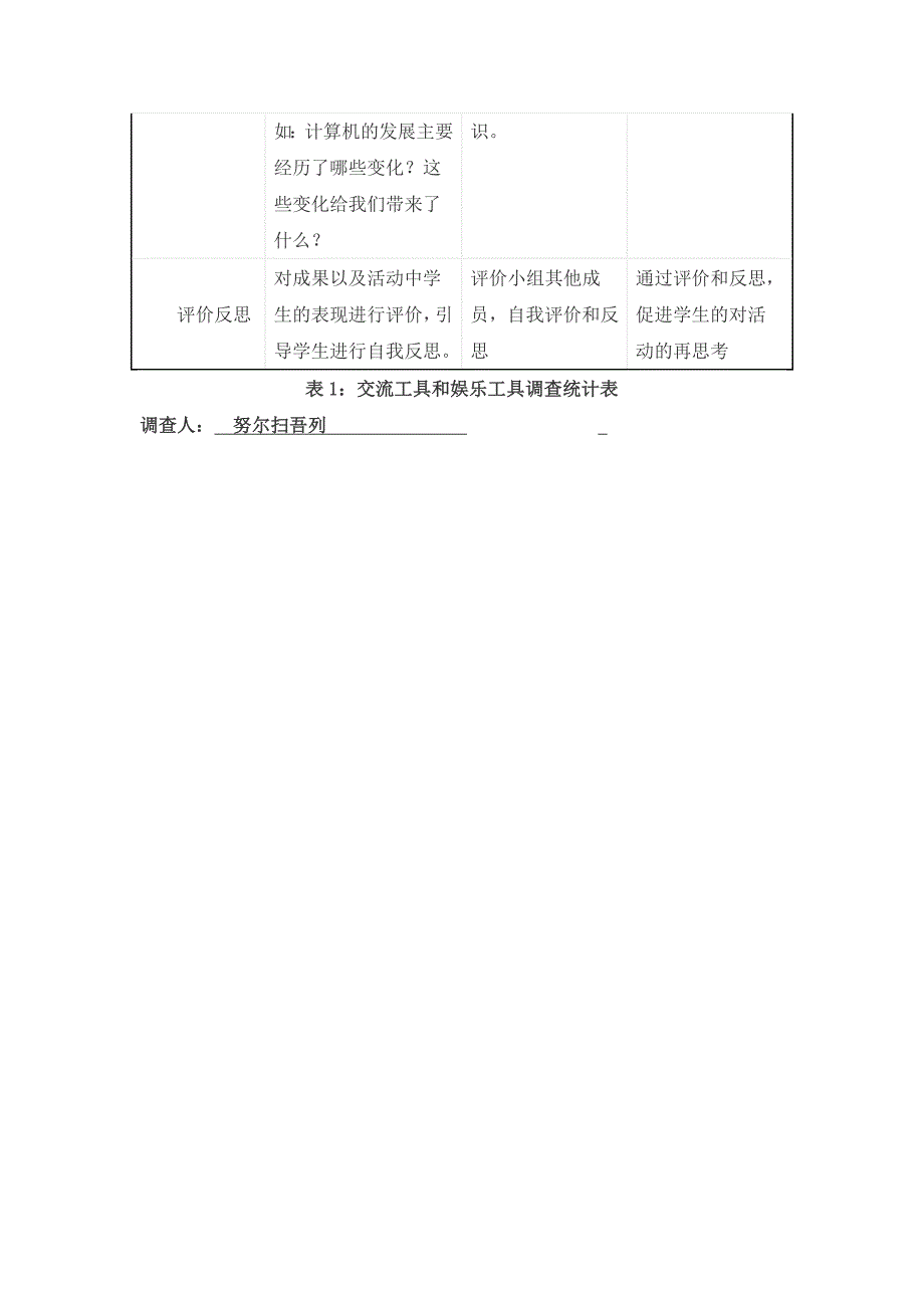 教学分析与教学设计思路.doc_第5页