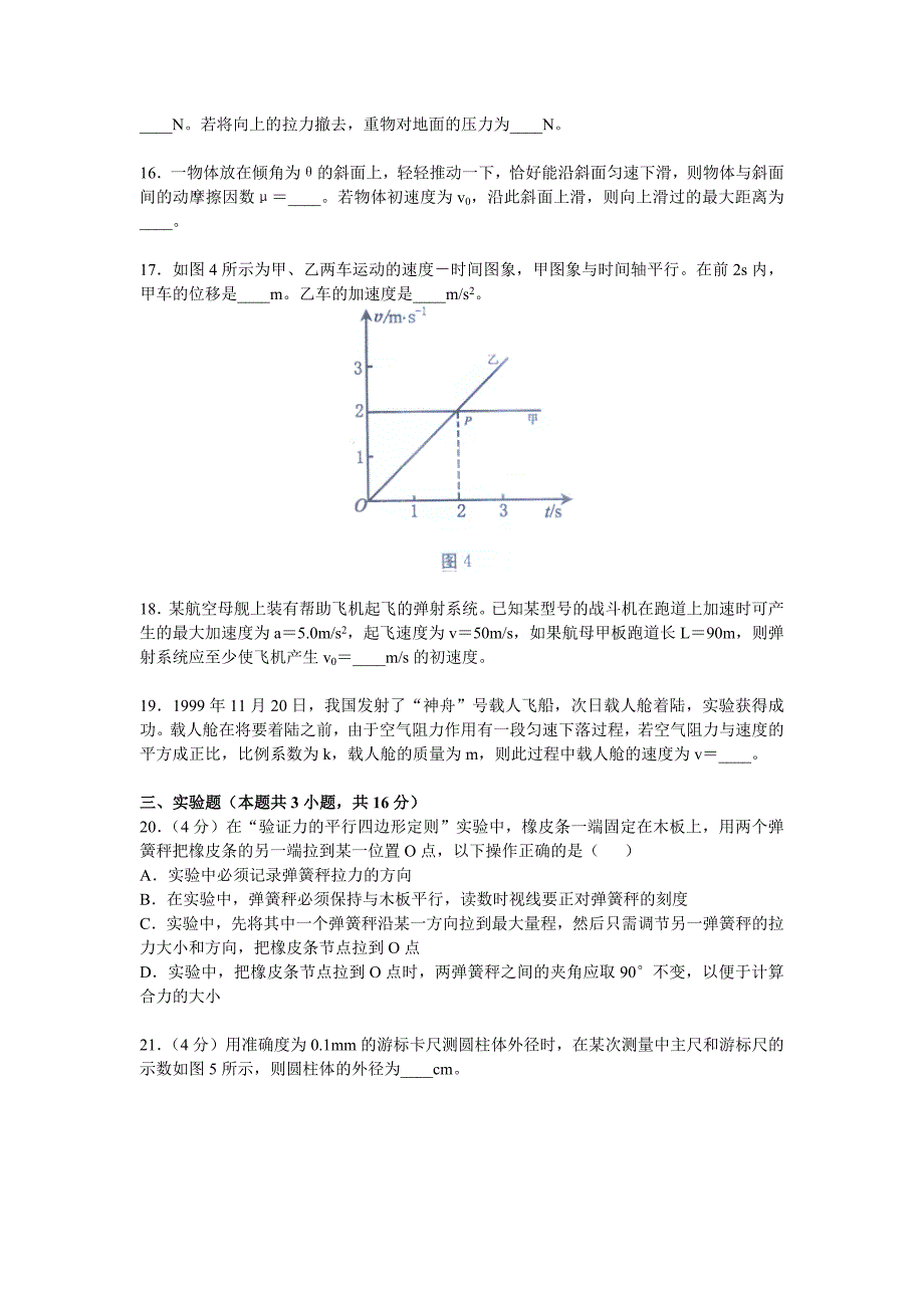 最新高一第一学期期末考试物理科A、 B卷附答案人教新版名师精心制作教学资料_第4页