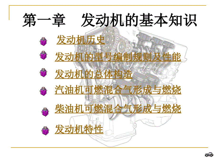 《发动机基本知识》PPT课件_第3页