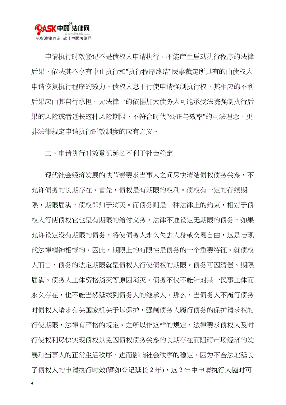 申请执行时效能否由法院登记延长_第4页