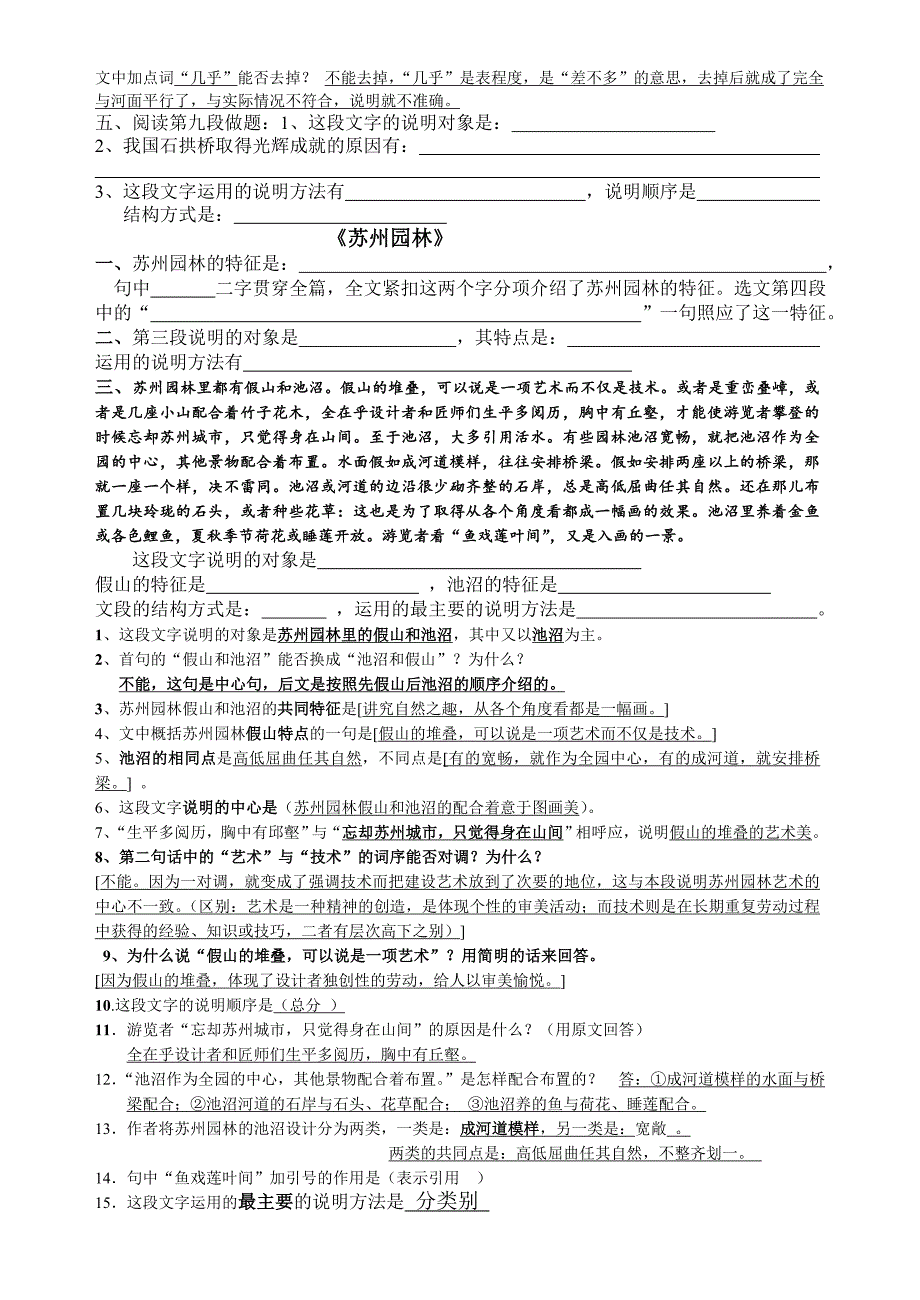 八年级上学期语文第三单元复习练习题_第2页