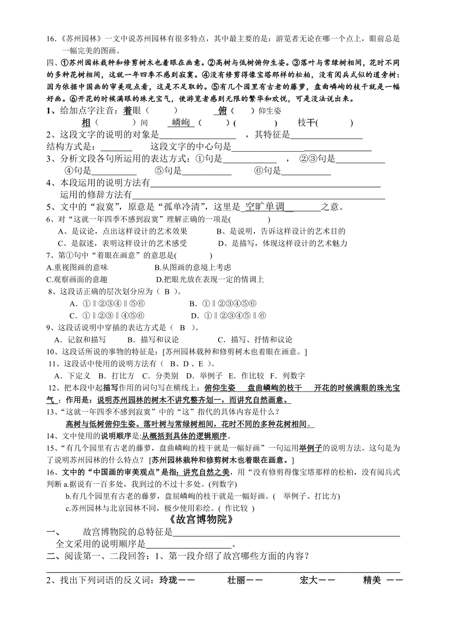 八年级上学期语文第三单元复习练习题_第3页