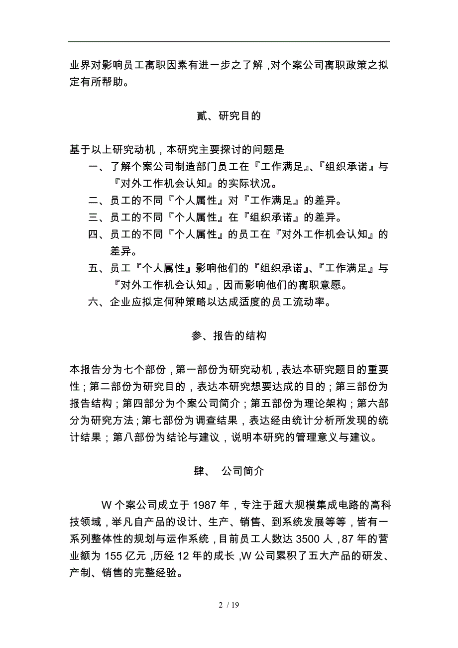 工作满足对外工作机会认知与离职意愿之探讨_第2页