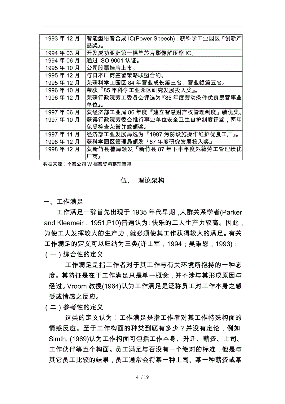 工作满足对外工作机会认知与离职意愿之探讨_第4页