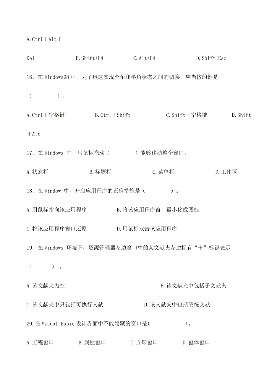 2024年高职单招计算机模拟试卷模拟试题_第4页