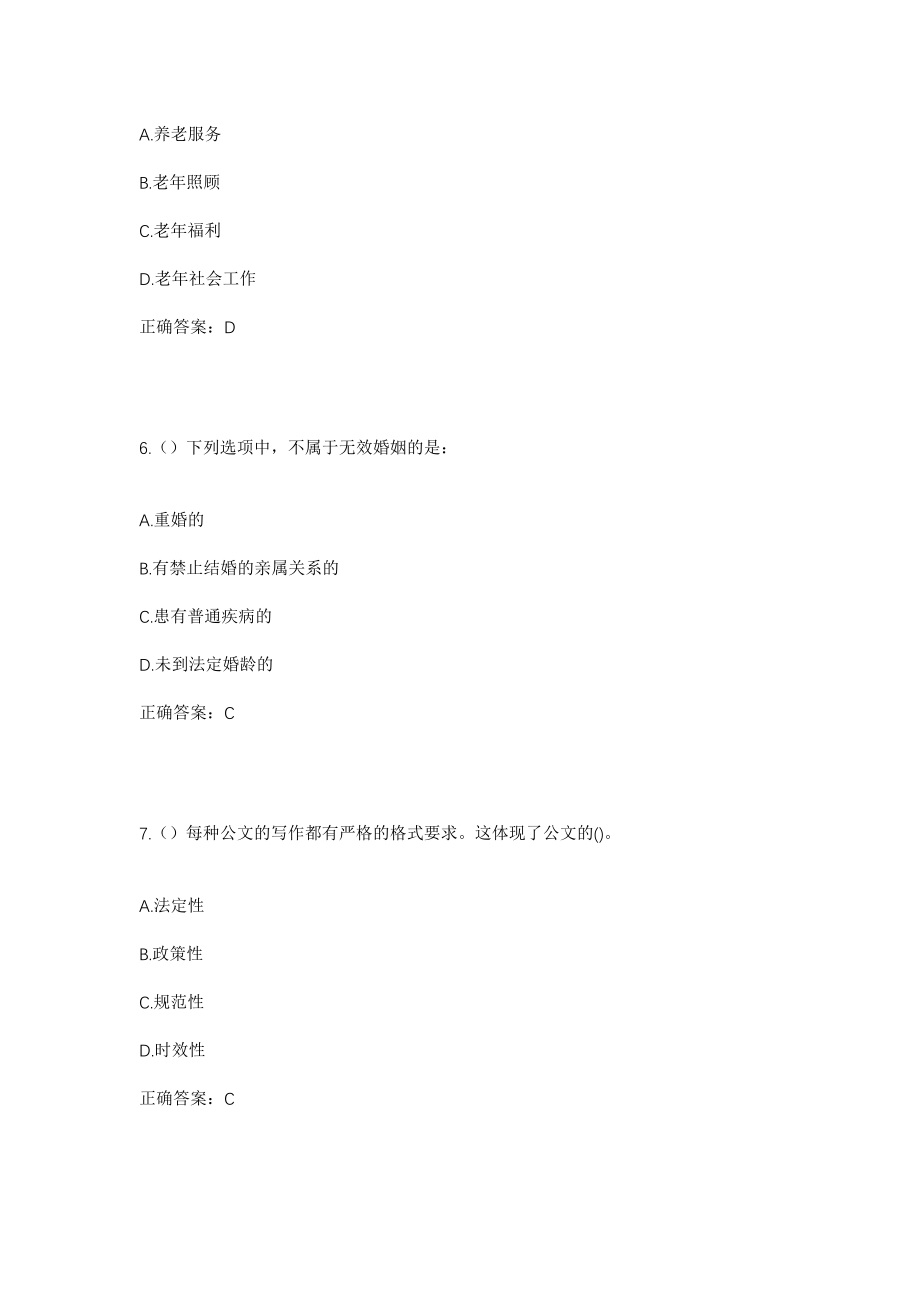 2023年山东省济南市平阴县安城镇社区工作人员考试模拟试题及答案_第3页