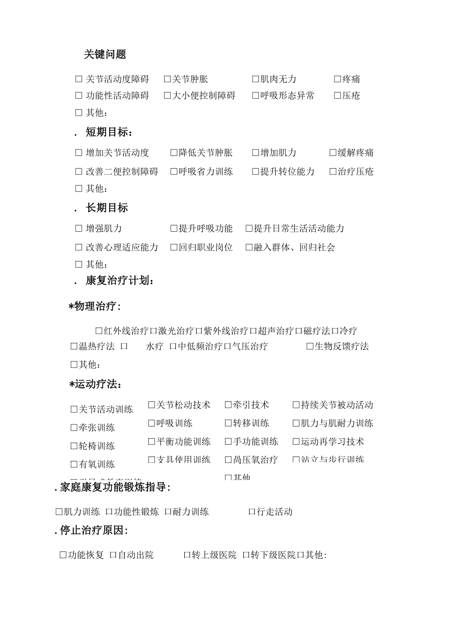 脊髓损伤功能评定_第3页