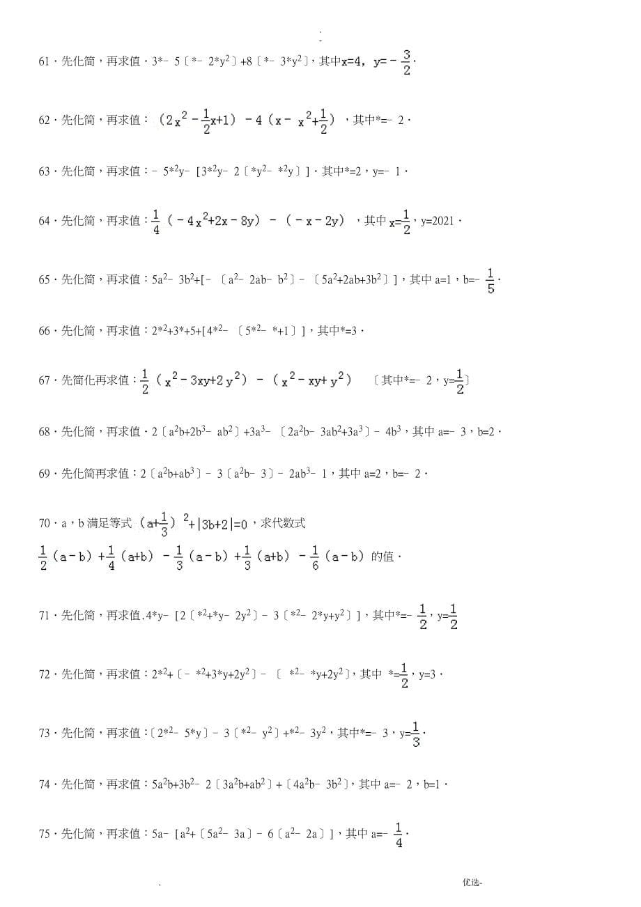 整式的加减化简求值专项练习100题_第5页