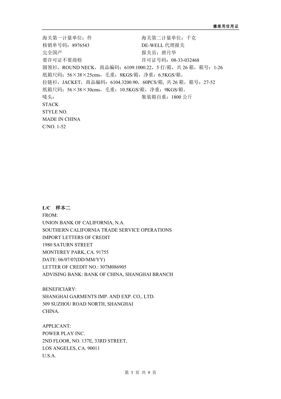 新信用证样本1～4.doc_第3页