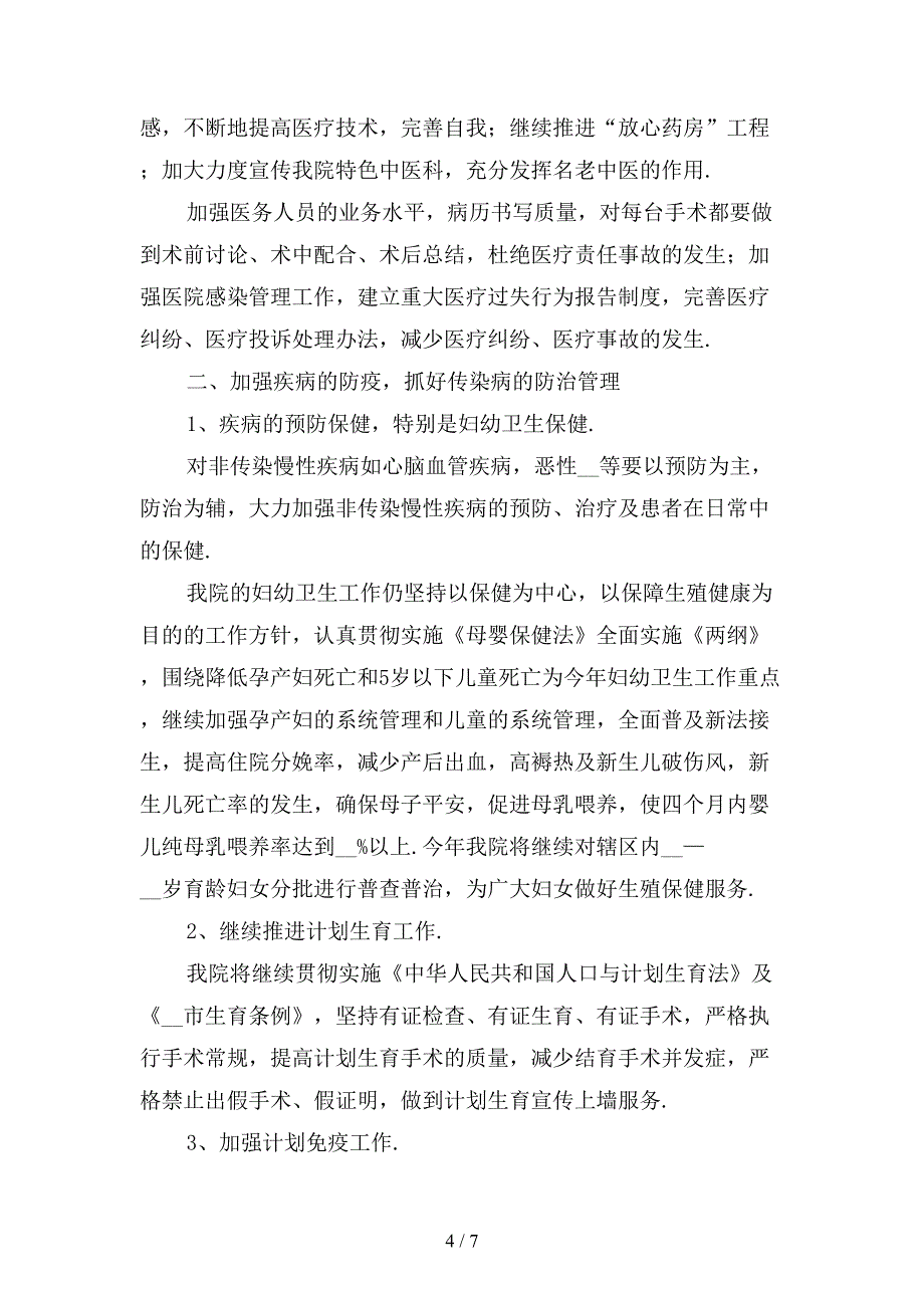 医院后勤工作计划新〔四〕_第4页