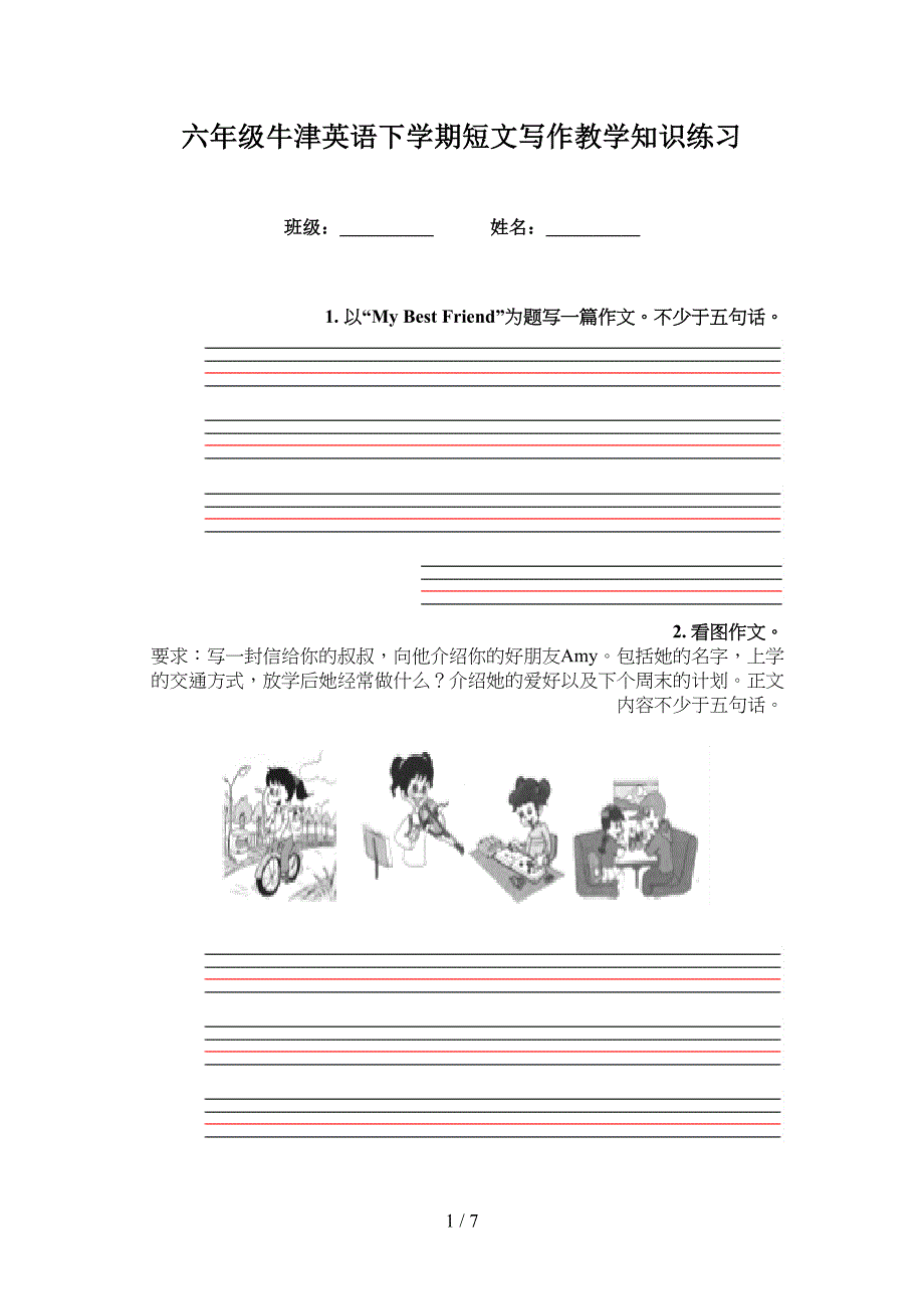 六年级牛津英语下学期短文写作教学知识练习_第1页